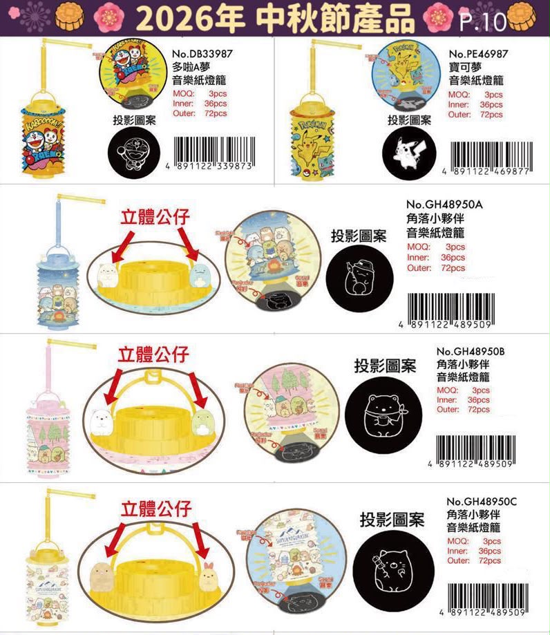2026 中秋🏮燈籠 ✦ 1️⃣3️⃣