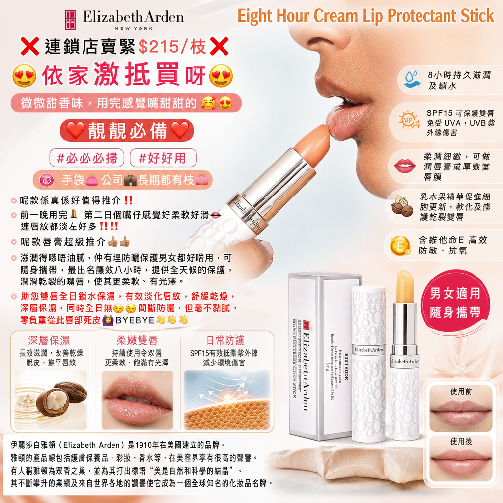 伊麗莎白雅頓（Elizabeth Arden）潤唇膏一套兩支