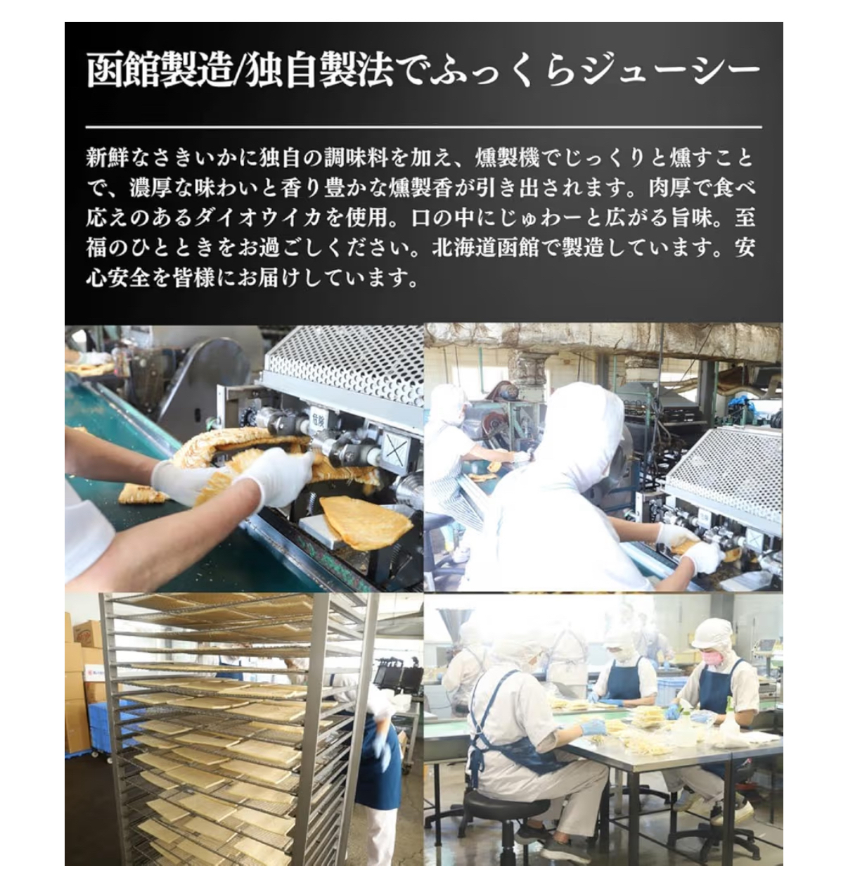 (網站產品) 日本直送 北海道煙燻魷魚 400g