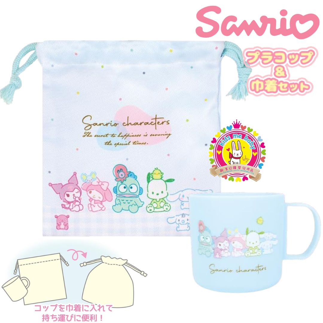 Sanrio Characters 三麗歐角色 230mL 膠杯 + 巾着袋套裝 粉藍色 ⭐
