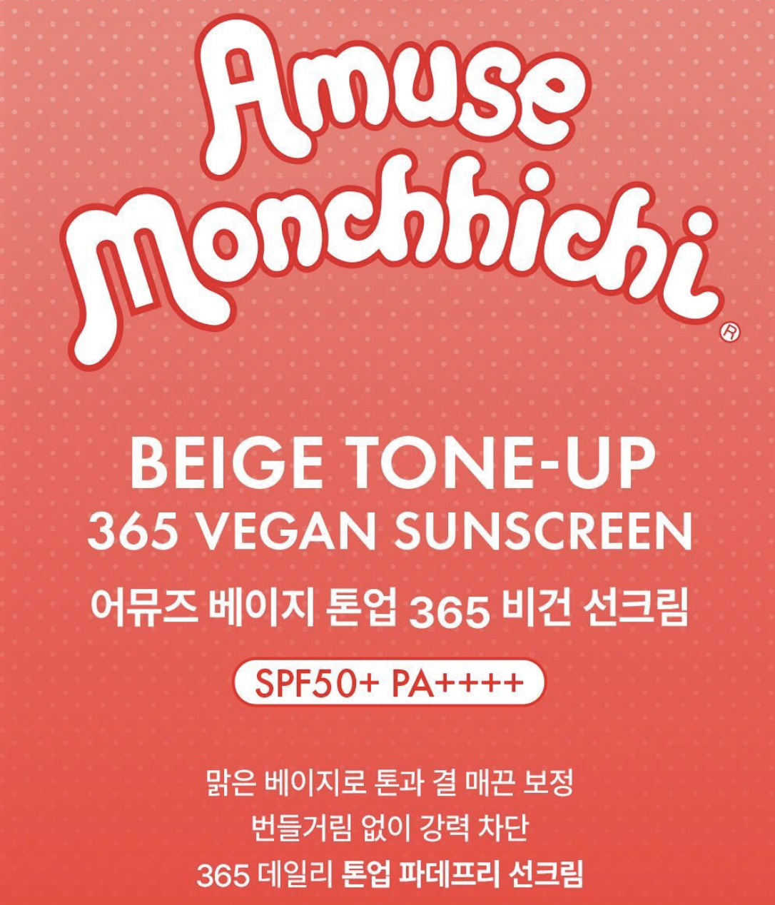 韓國 Amuse x Monchhichi 限定 365 純素提亮防曬乳｜Beige Tone-Up 365 Vegan Sunscreen