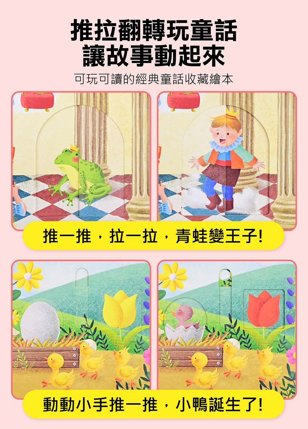 風車 推拉翻轉童話繪本 (一套4本)