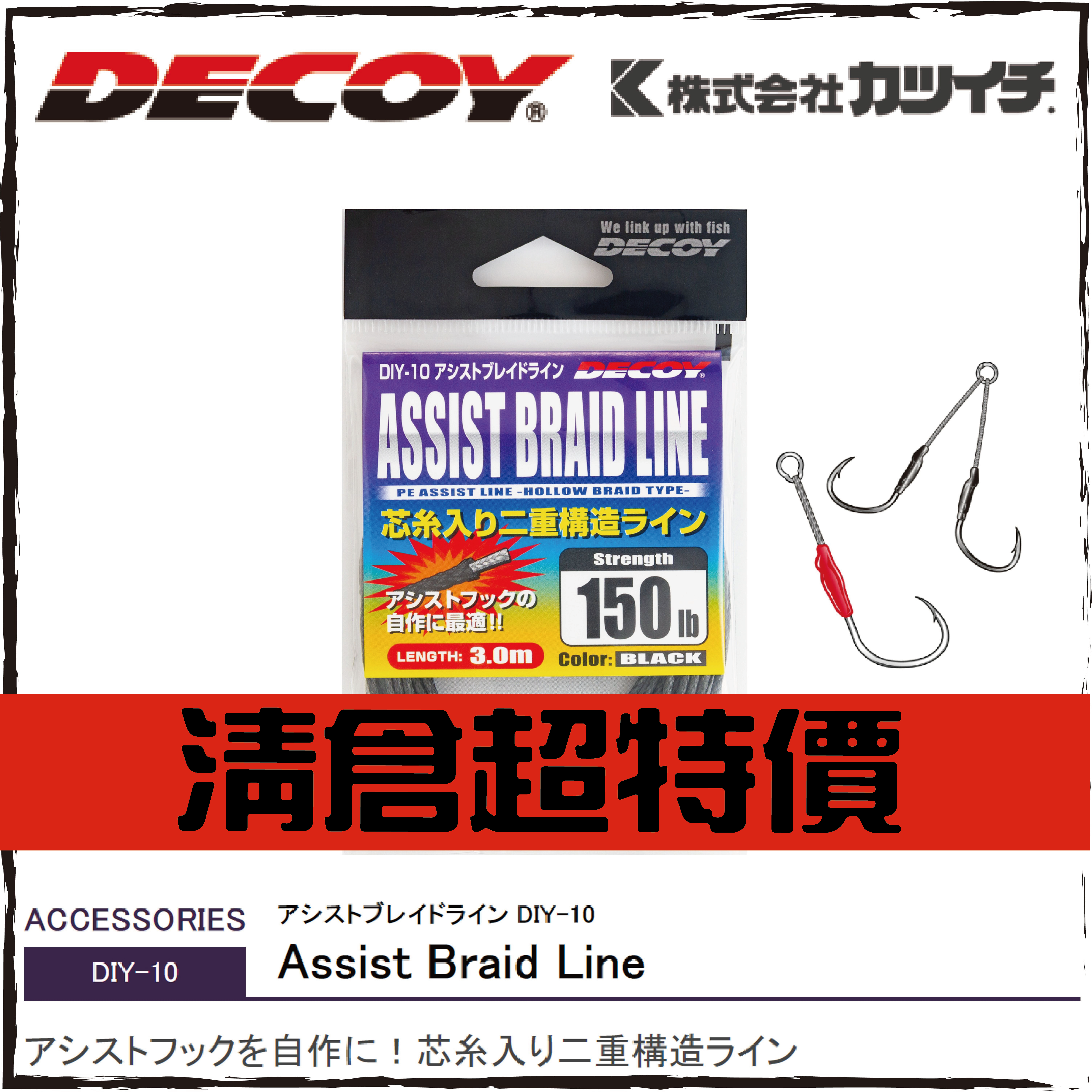 アシストブレイドラインDIY-10