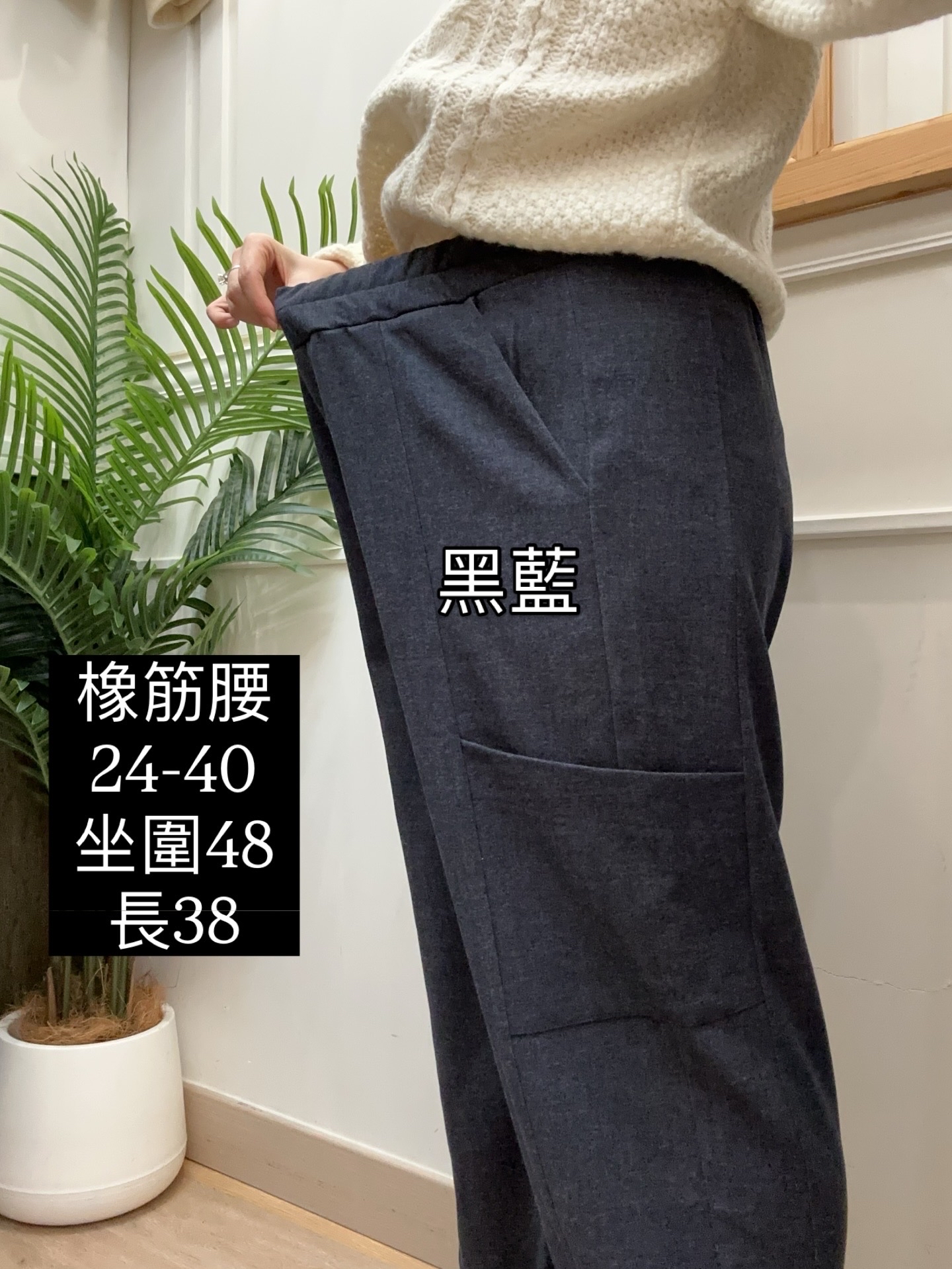 韓國全橡筋腰束腳褲(或直腳褲)