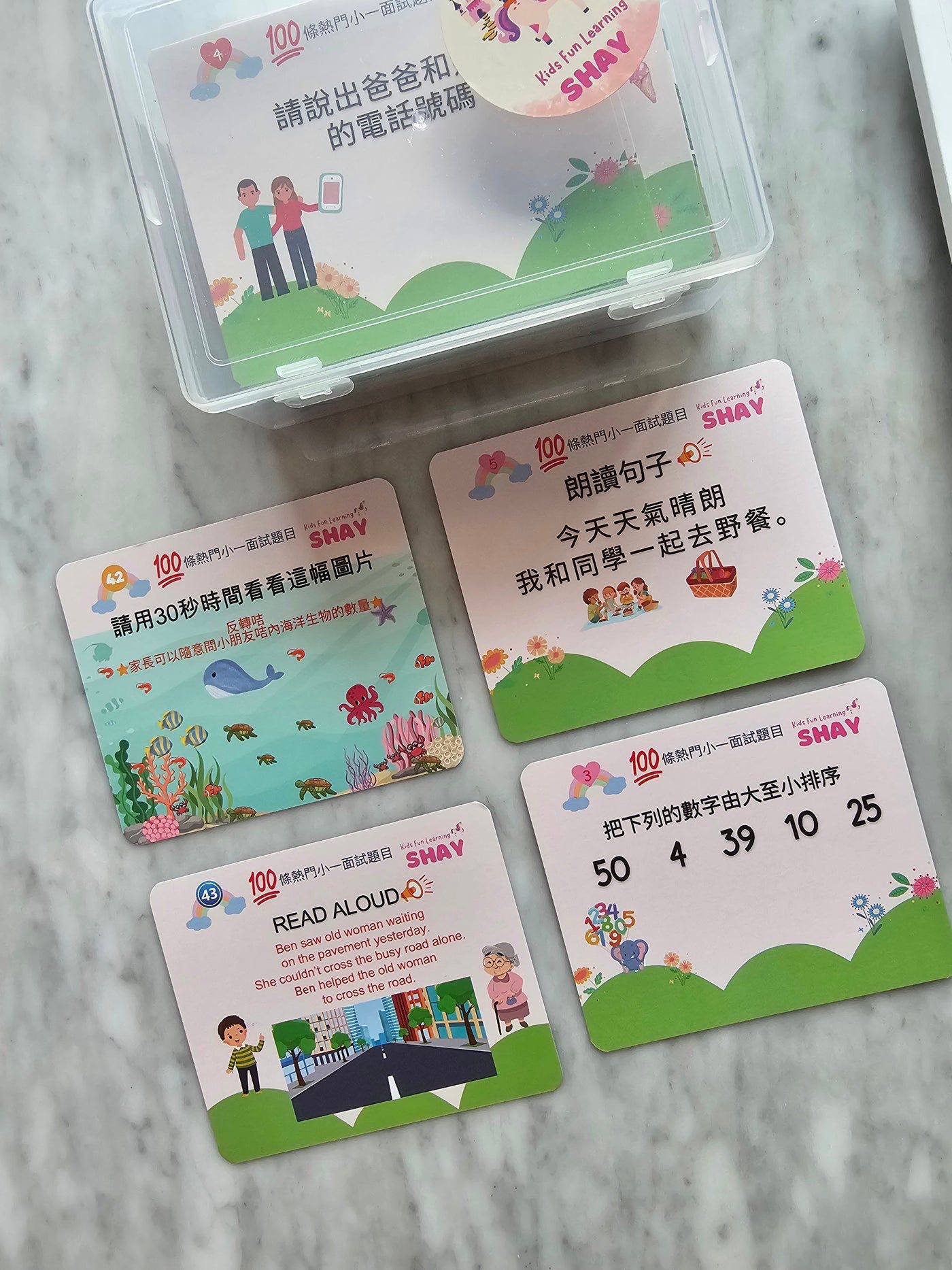 升小必備秘密武器💥升小面試教材套裝