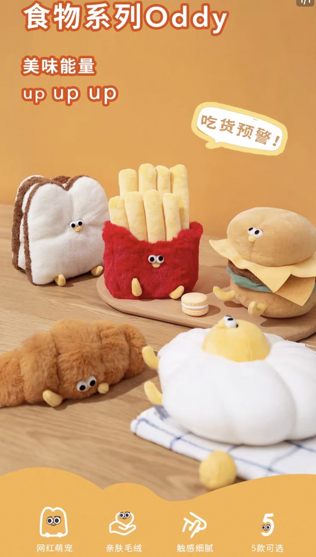 Oddy Food Plush Doll