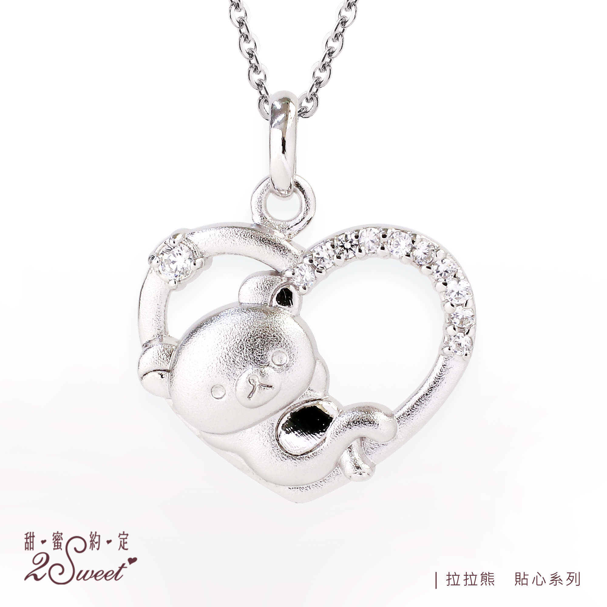 📦訂購 台灣代購 2sweet 甜蜜約定 Rilakkuma 鬆弛熊 925銀製吊墜頸鏈