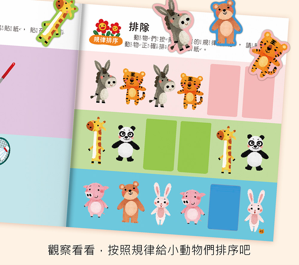 現貨📚預訂 台灣直送📚2~3歲全腦思維訓練貼紙書