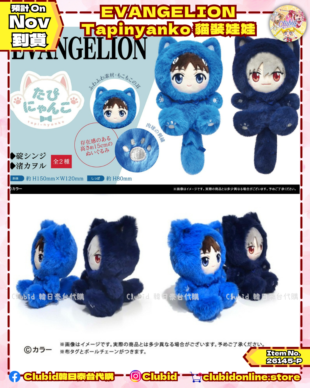 《Pre-Order》Tapinyanko 貓裝娃娃｜新世紀福音戰士 EVANGELION X tapioca (26145-P)