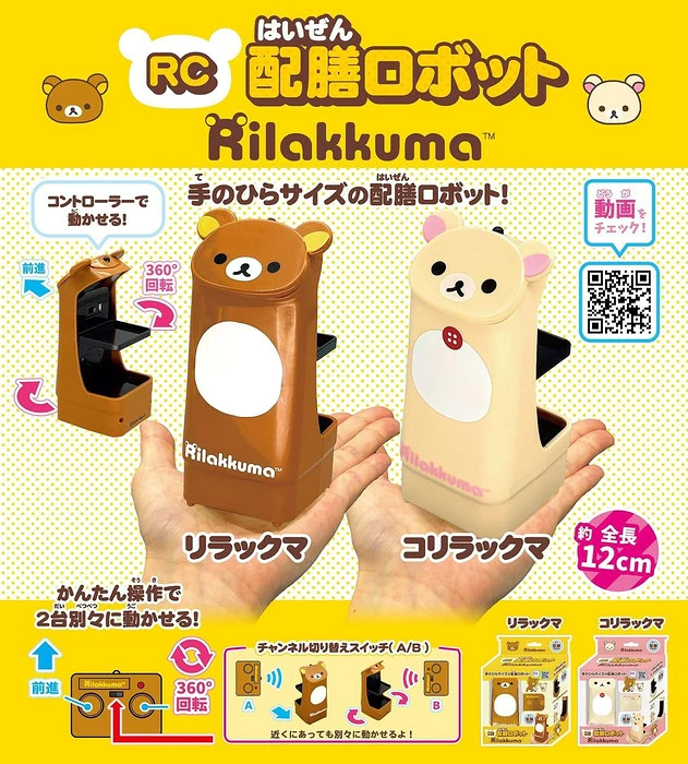 日版 鬆弛熊 送餐機械人玩具(全2款)