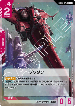 Gundam TCG Card Game - GD02-125 (R) Gwadan 