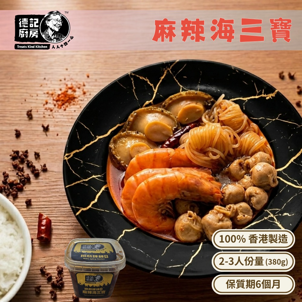 麻辣海三寶 (鮑魚,鮮蝦,墨魚咀) (380g)