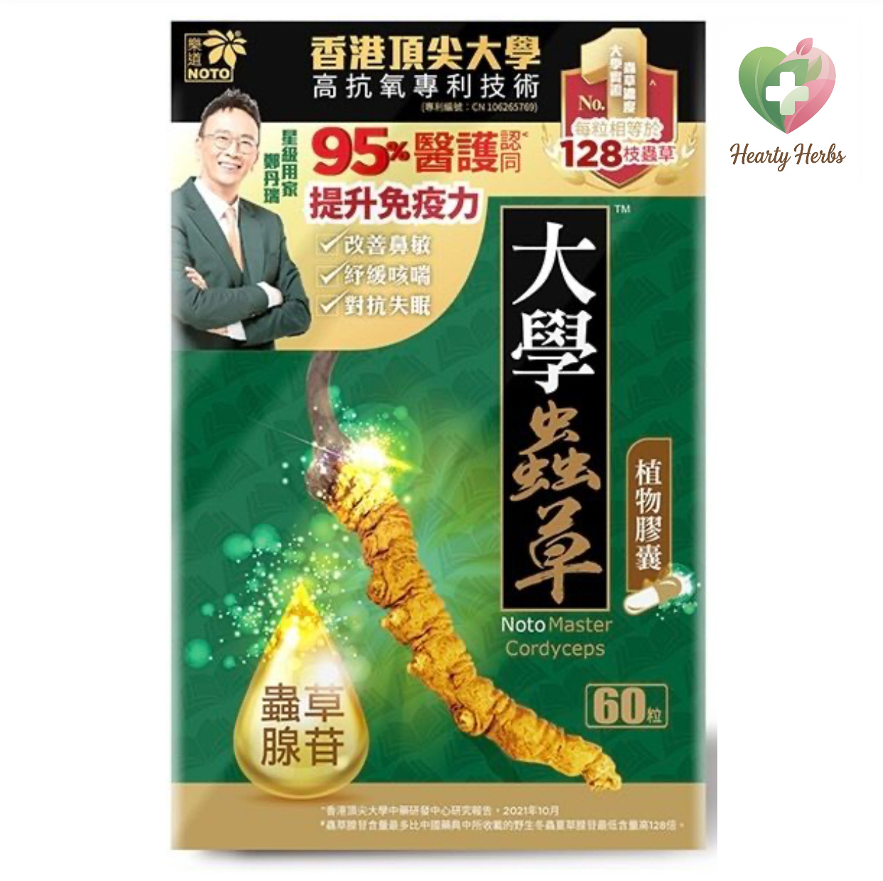 // 2028年// 樂道-樂道大學蟲草 60粒 NOTO 