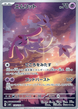 Pokemon TCG Japanese Version - Mesprit-114/106
