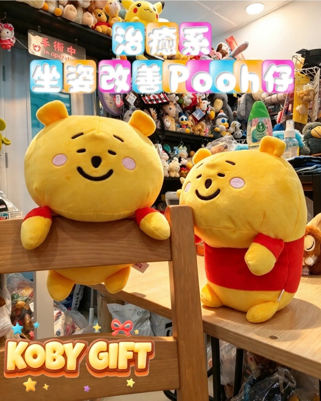 台灣版 坐姿改善維尼 Winnie the pooh 公仔 