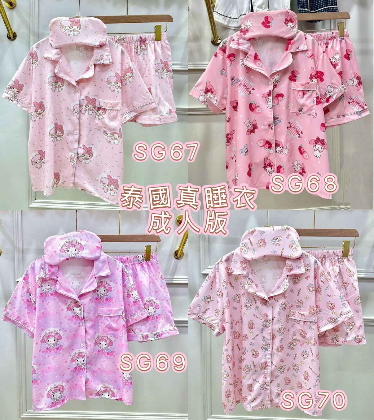 泰國直送真絲睡衣成人版