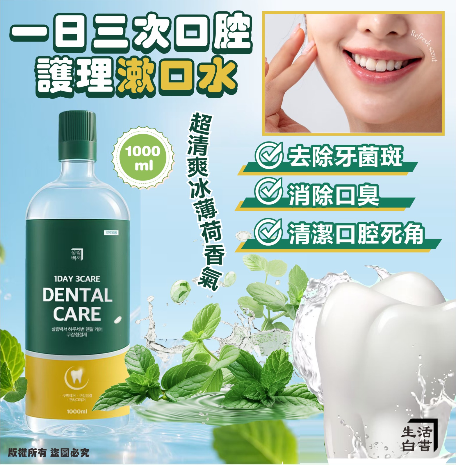 【預訂】韓國一日三次口腔護理漱口水 1000ml