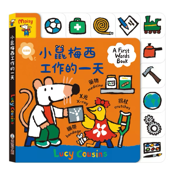 【點讀版】A First Words Book 小鼠梅西工作的一天