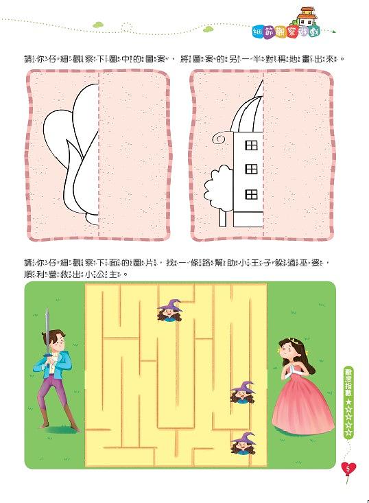 京采 學前訓練大集合 高手篇(全套共4冊)