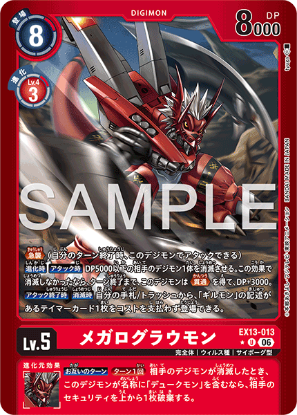 EX13-013 メガログラウモン