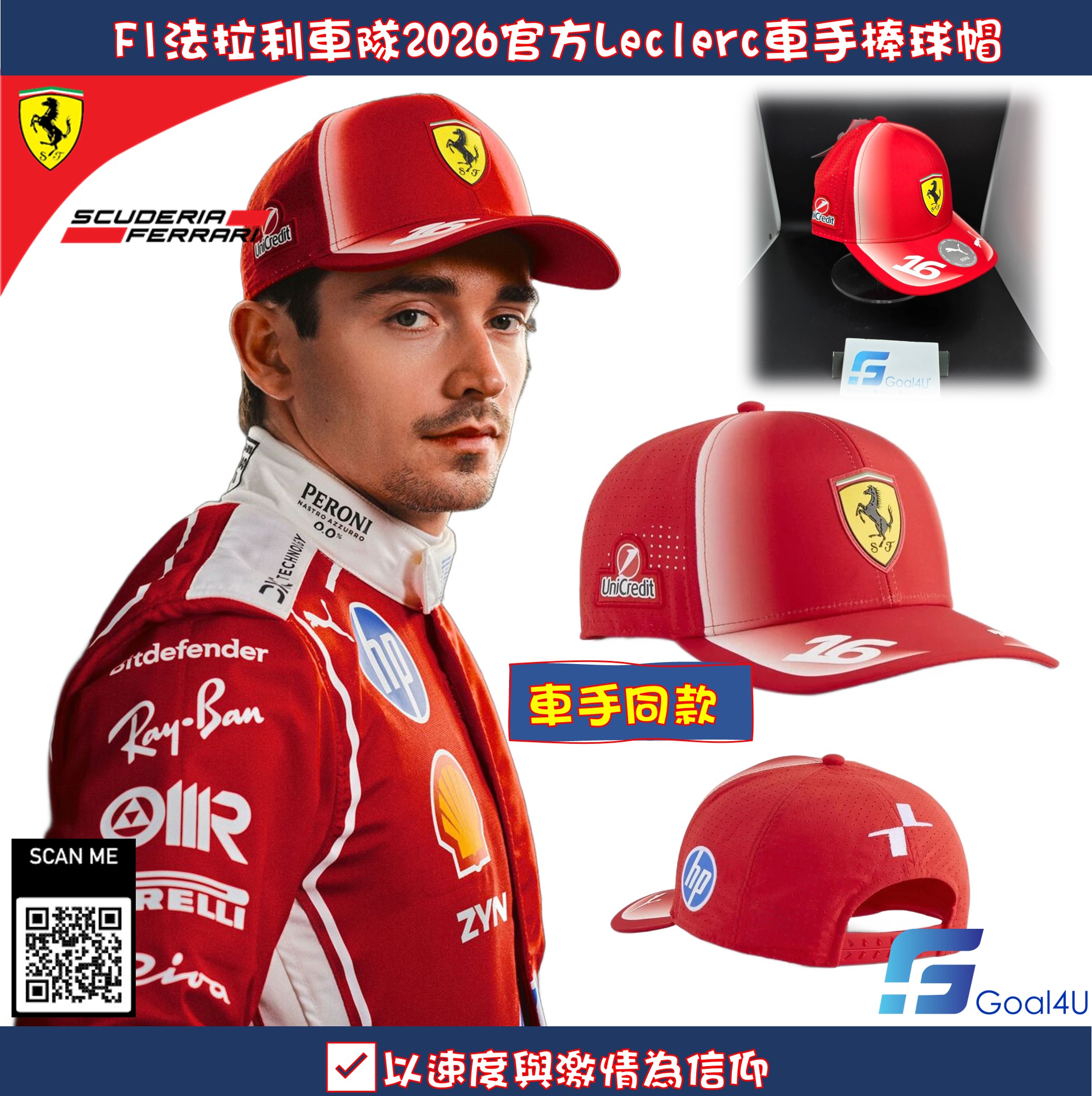 現貨*1 🏎️ 摩納哥速度感 F1 Scuderia Ferrari 法拉利車隊 2026 Charles Leclerc 車手Cap帽 701239022