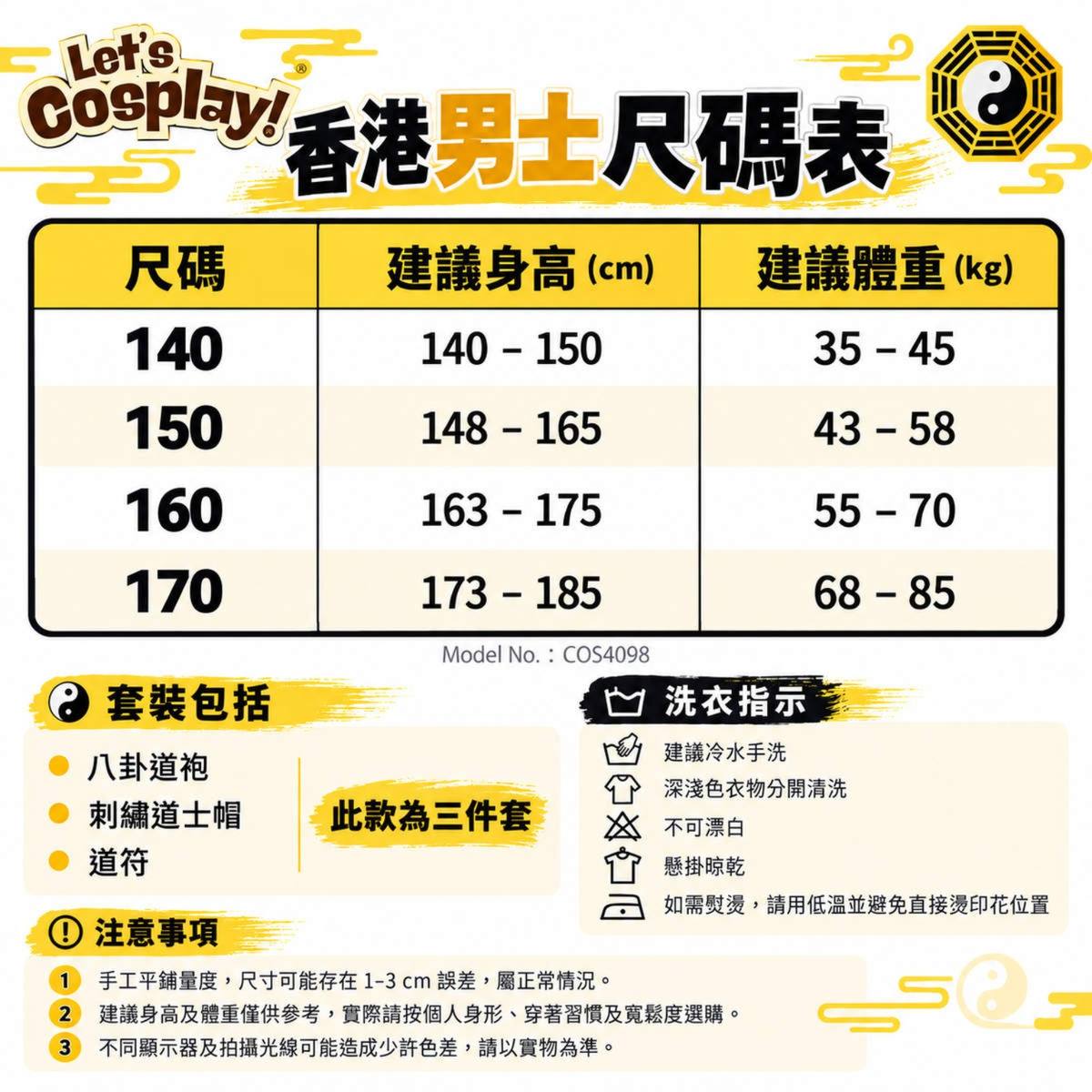 香港殭屍先生林正英道士服裝 黃黑八卦道袍殭屍道士 成人萬聖節服裝 