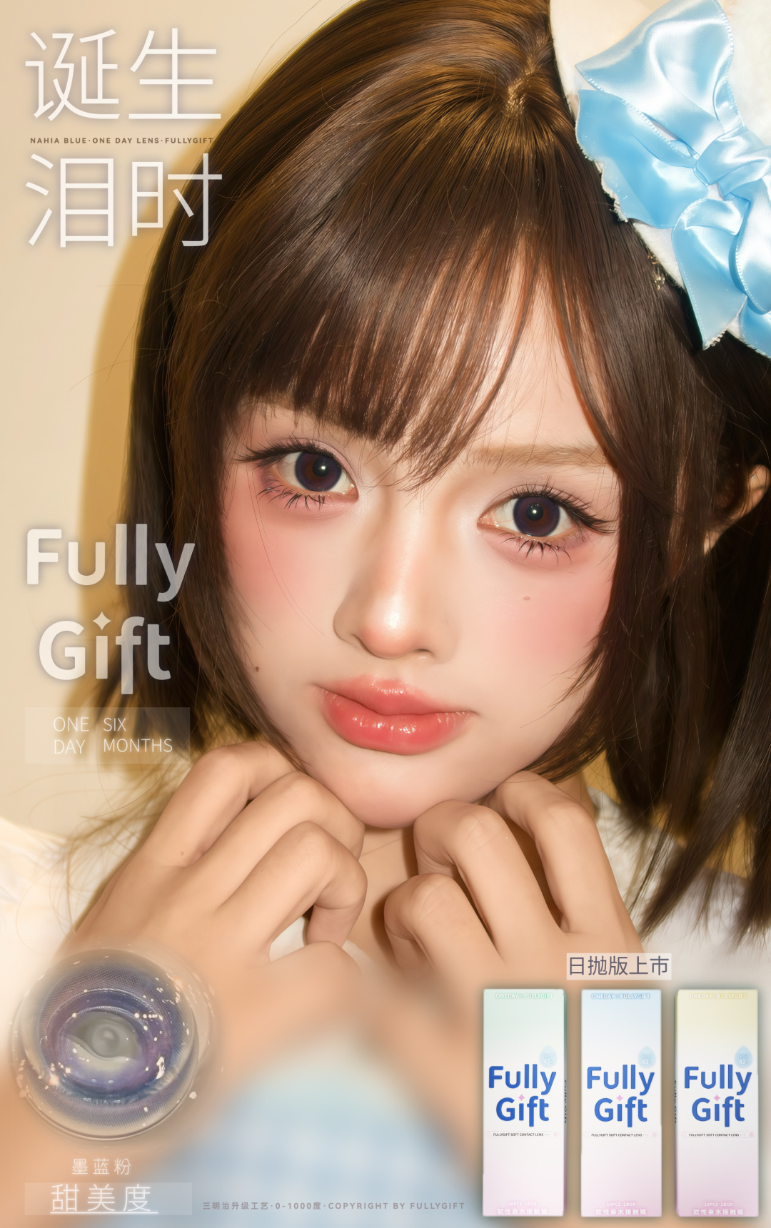 FullyGift 半年拋 誕生淚時/決心定時/香檳起時