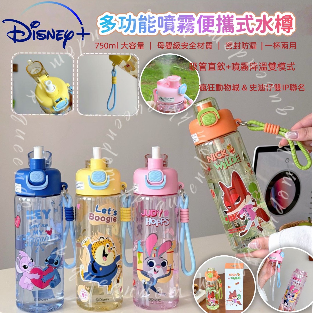 Disney 多功能噴霧便攜式水樽