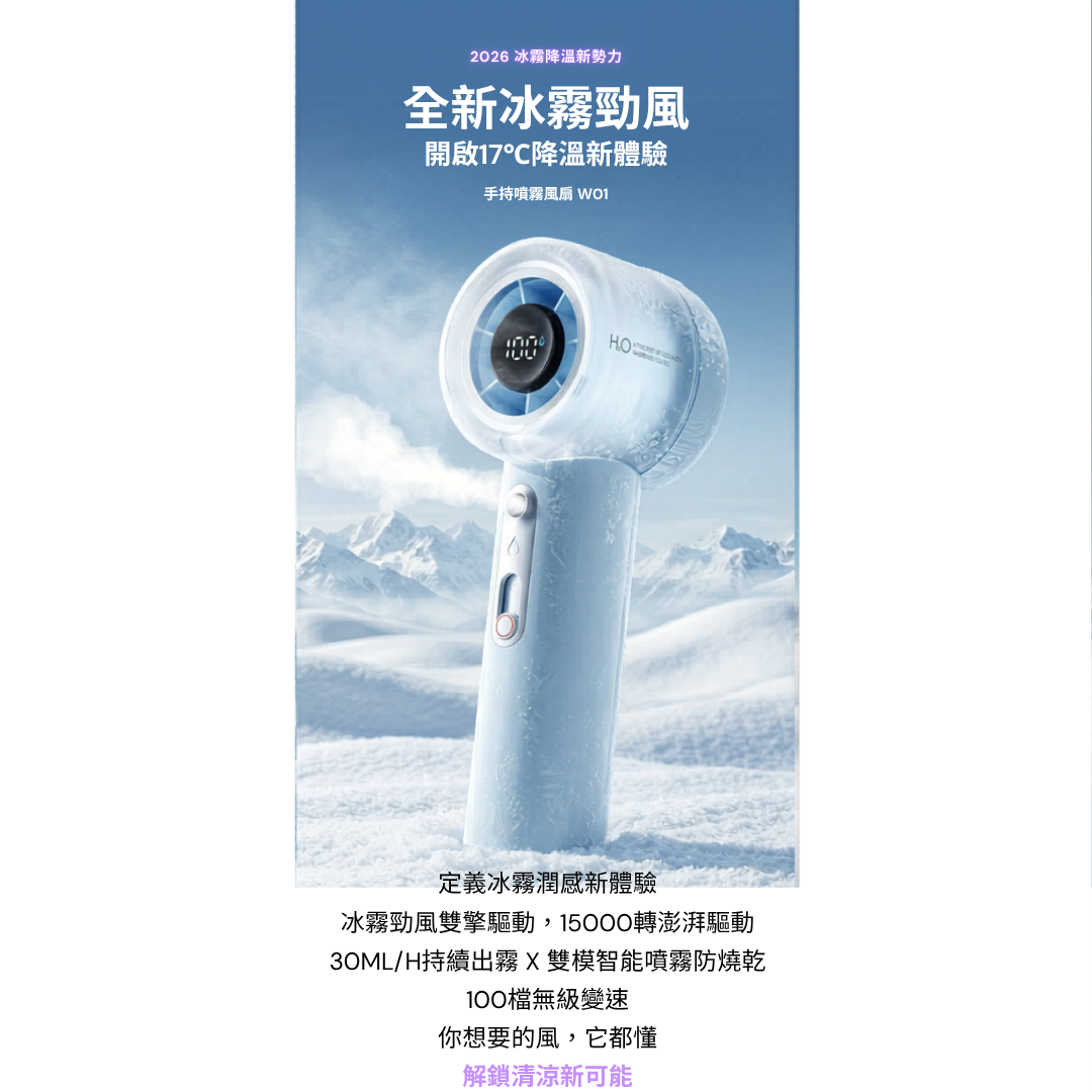 夏日救星: 噴霧小風扇 (牛乳白) [預計 : 6月中至尾發貨]