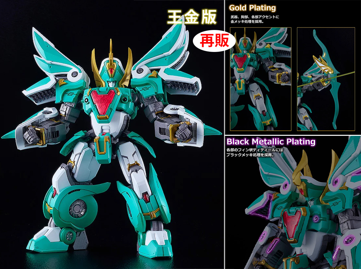 (預訂訂金 $200) (總價 $503) GSC MODEROID King’s Style 魔動王 風飄俠 王金版 模型 (再版) (行版) Winzert