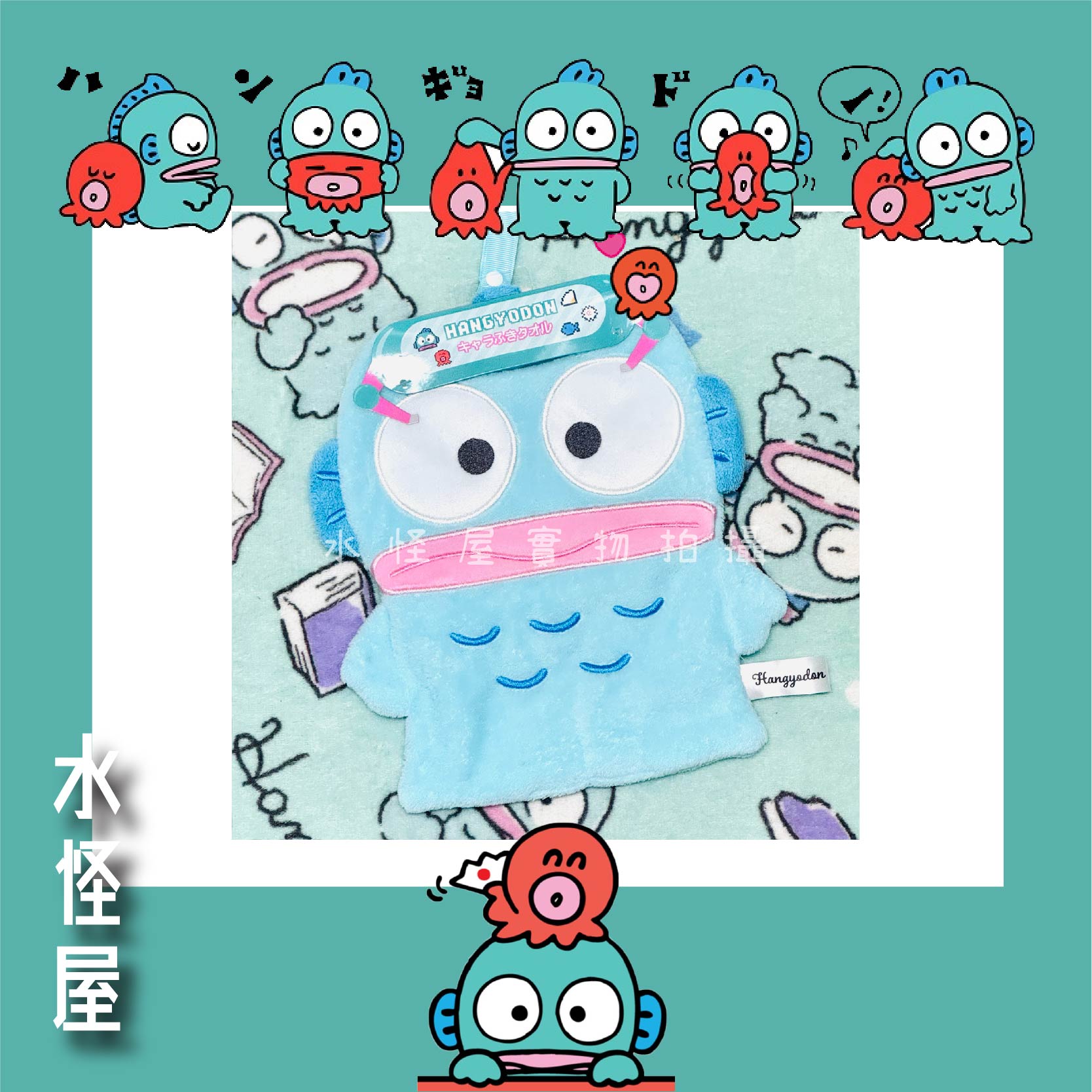(現貨) 水怪偏偏吸水抹手巾 日版
