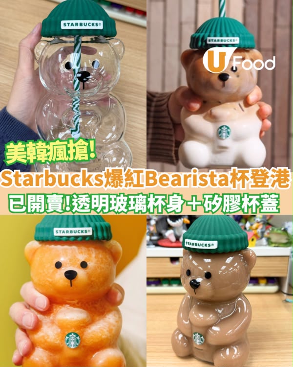 美版 Starbucks 20oz Bearista 熊熊玻璃杯