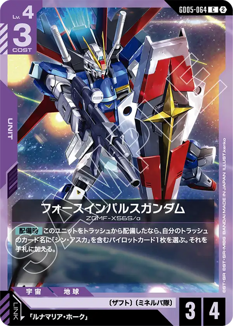 GD05-064 C 強攻型衝擊高達