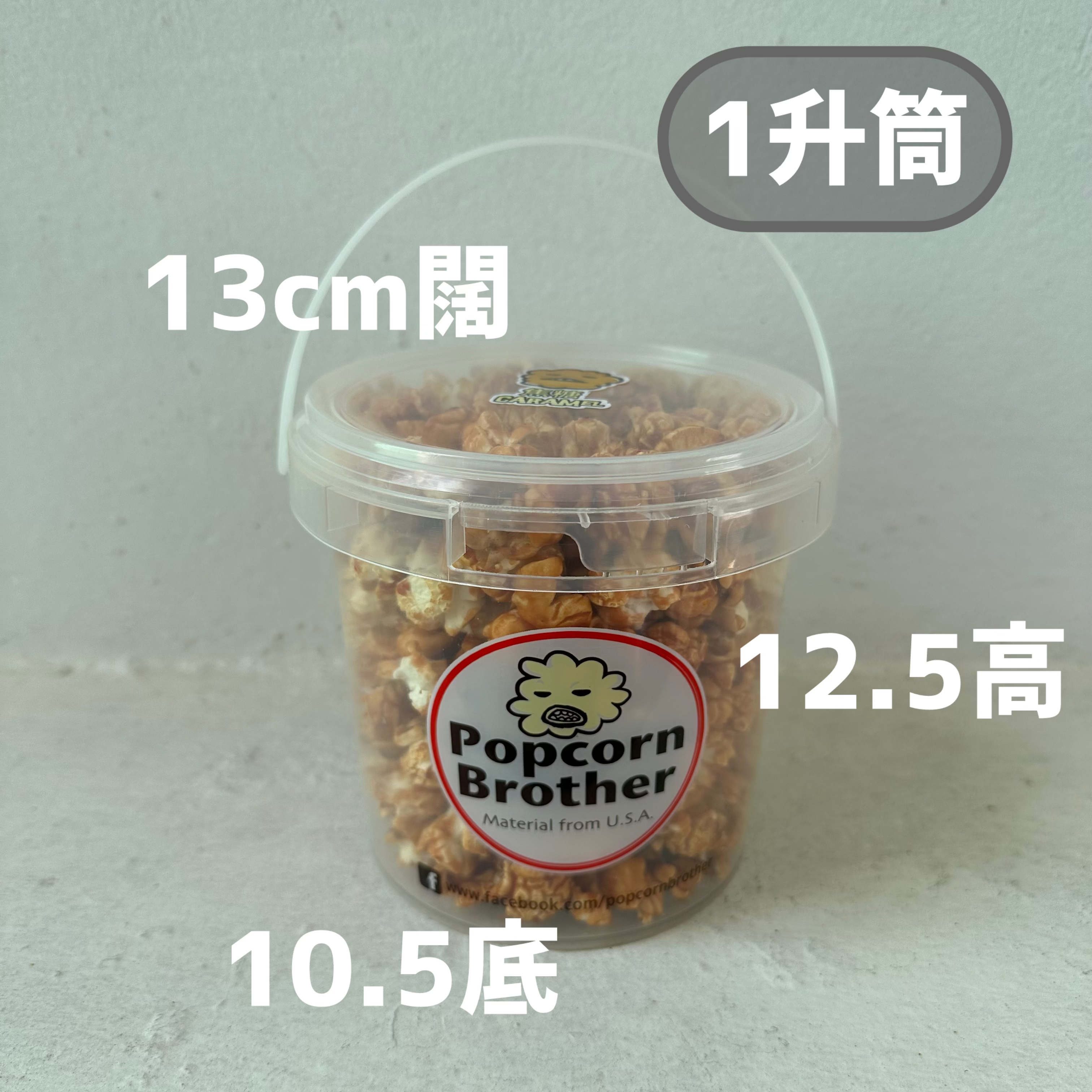 1升炭燒咖啡爆谷