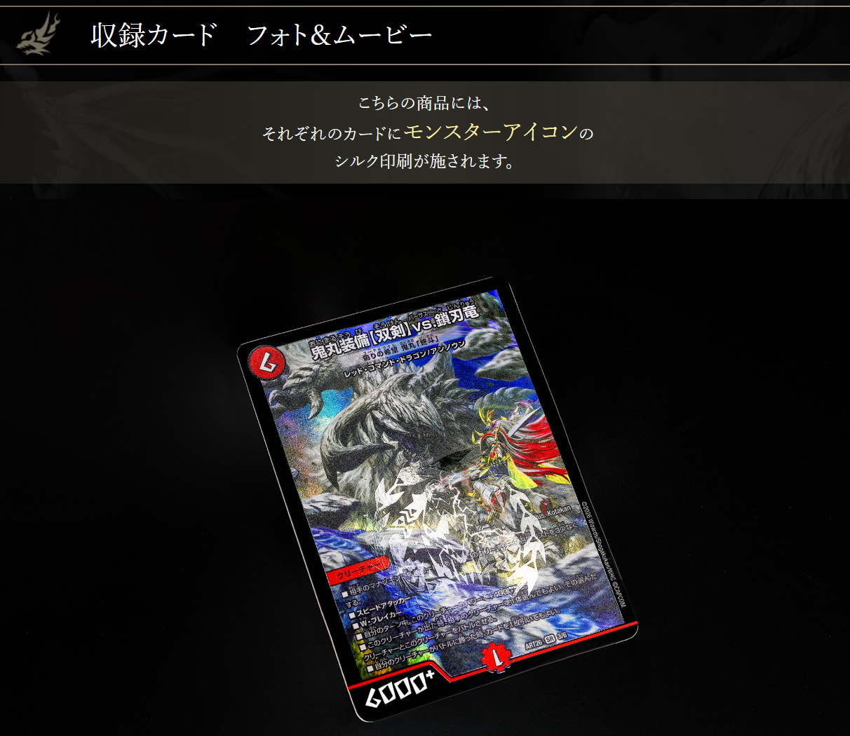 DMART-26 神アート DUELMASTERS 「デュエマ × モンスターハンターワイルズ」MONSTER HUNTER WILDS (未開封)