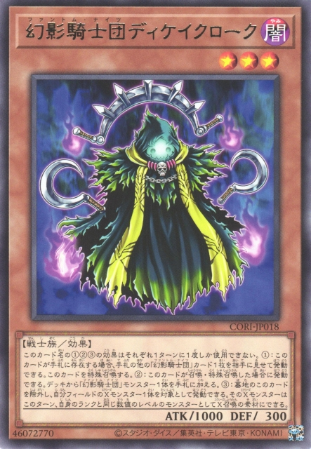 CORI-JP018 幻影騎士團 腐蝕披風