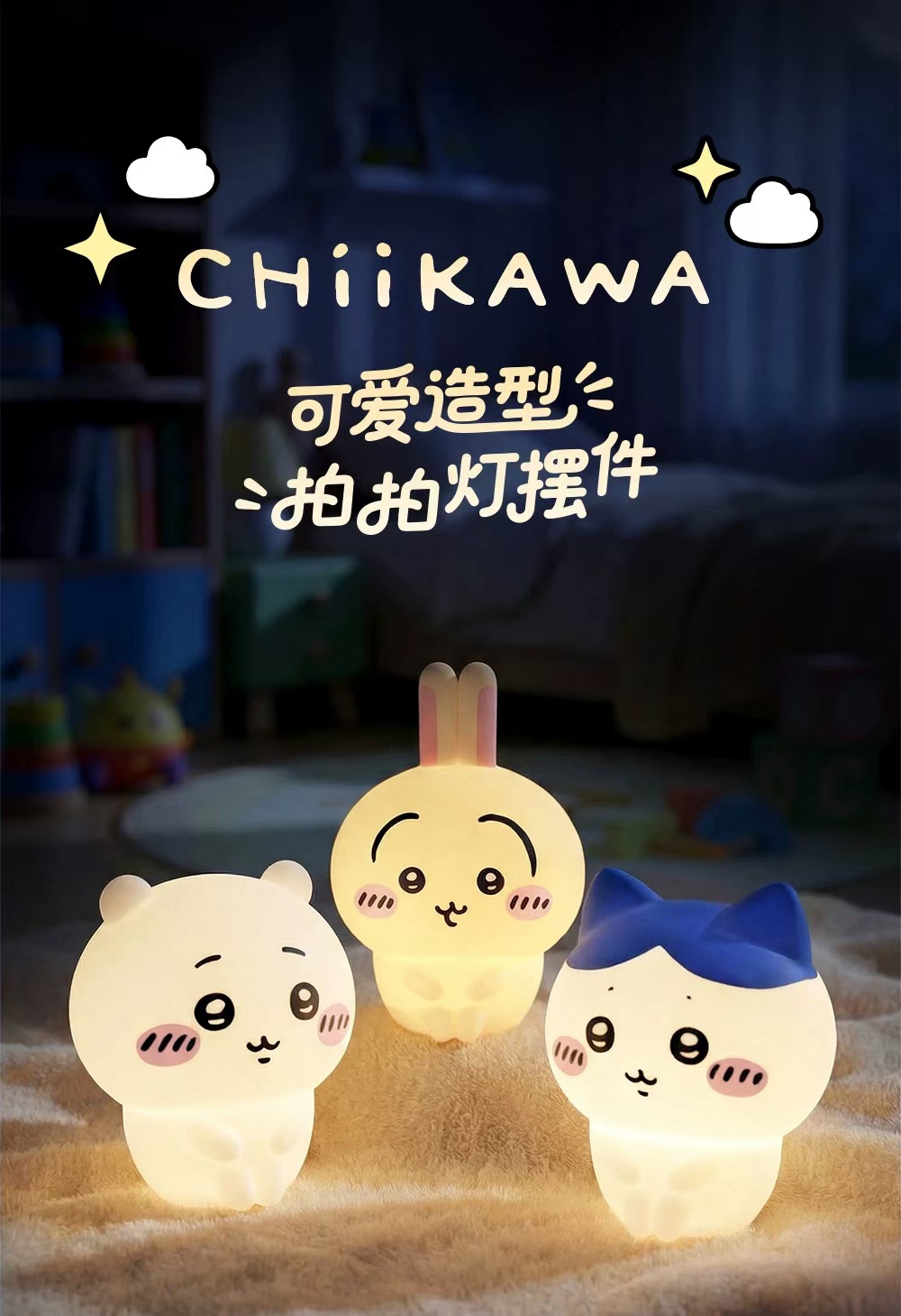Chiikawa小夜燈