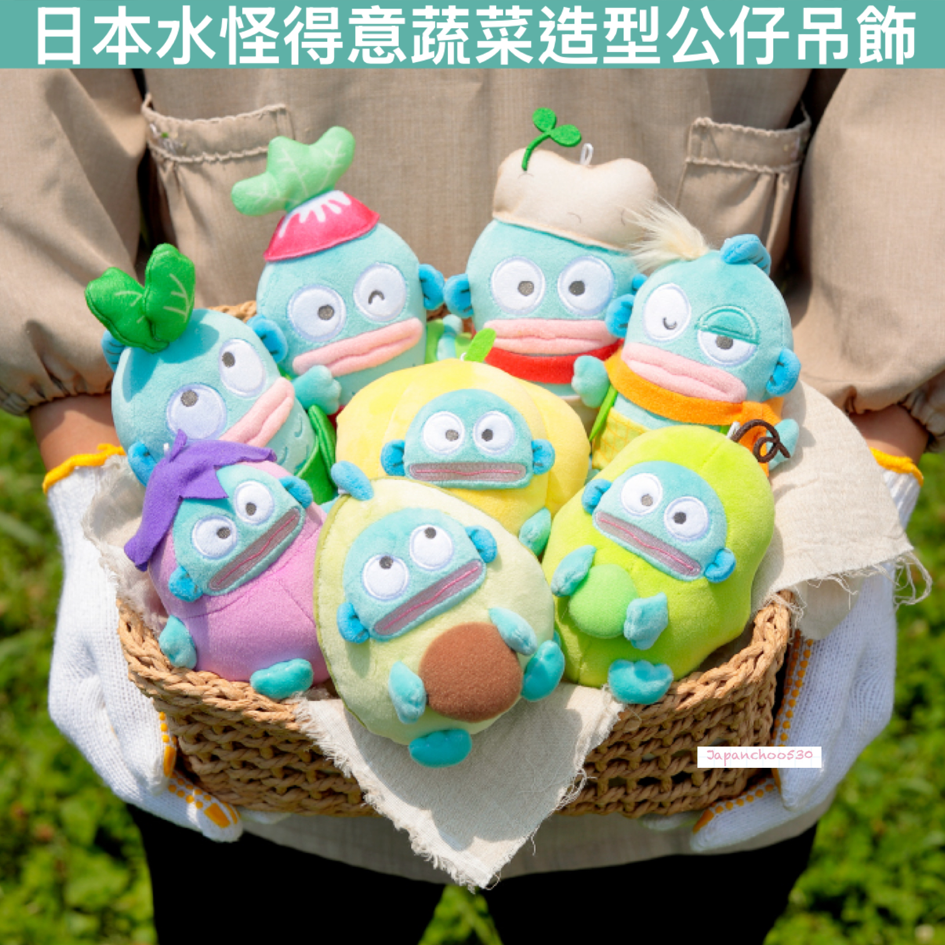 日本預訂📍日本水怪得意蔬菜造型公仔吊飾 2026年9月中旬出貨