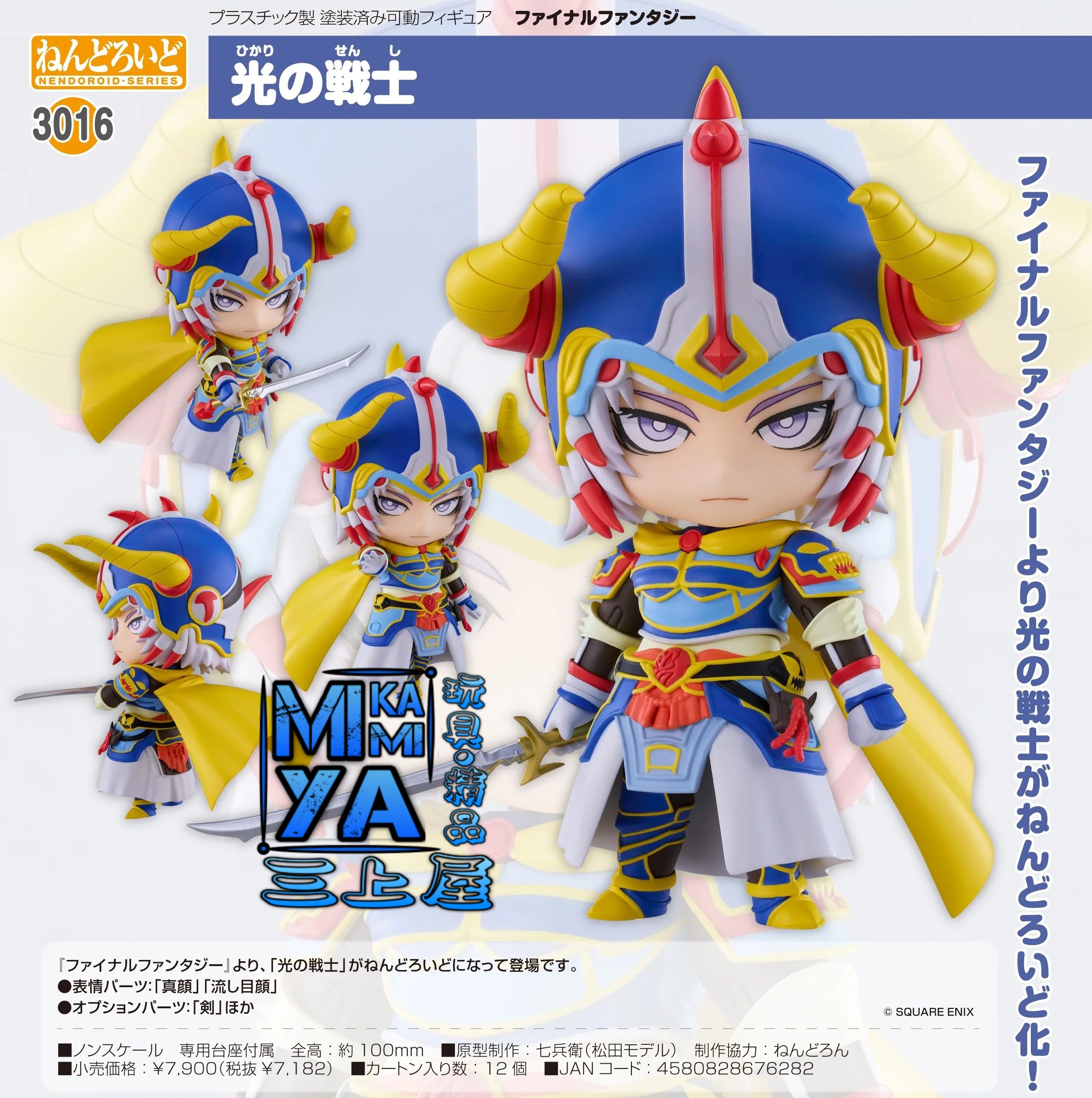  【預訂日期至1/5/26】 Good Smile Company 黏土人 3016 光之戰士 : 最終幻想 ; 太空戰士 / GSC Nendoroid no.3016 Warrior of Light : Final Fantasy  🌸[訂單確認後,本店會於一週內發出電子預購單據,屆時請確認WhatsApp對話查收。"如需到店提取紙質單據或使用其他通訊APP可於備註告知"]