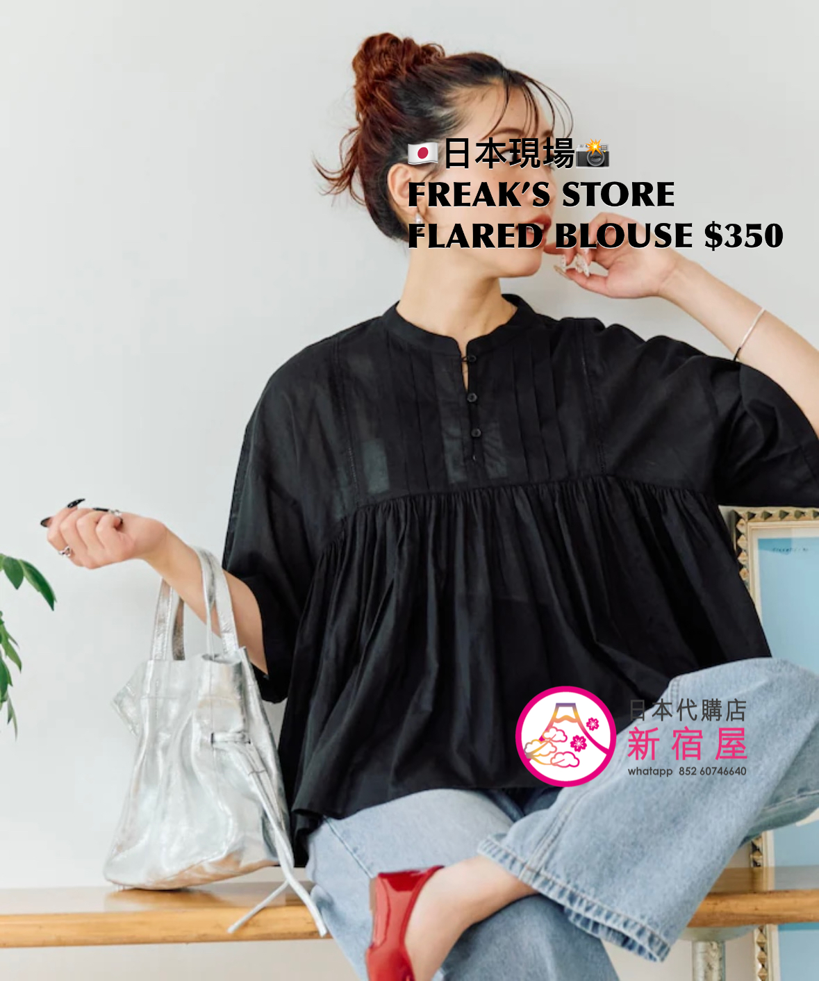 FREAK’S STORE FLARED BLOUSON