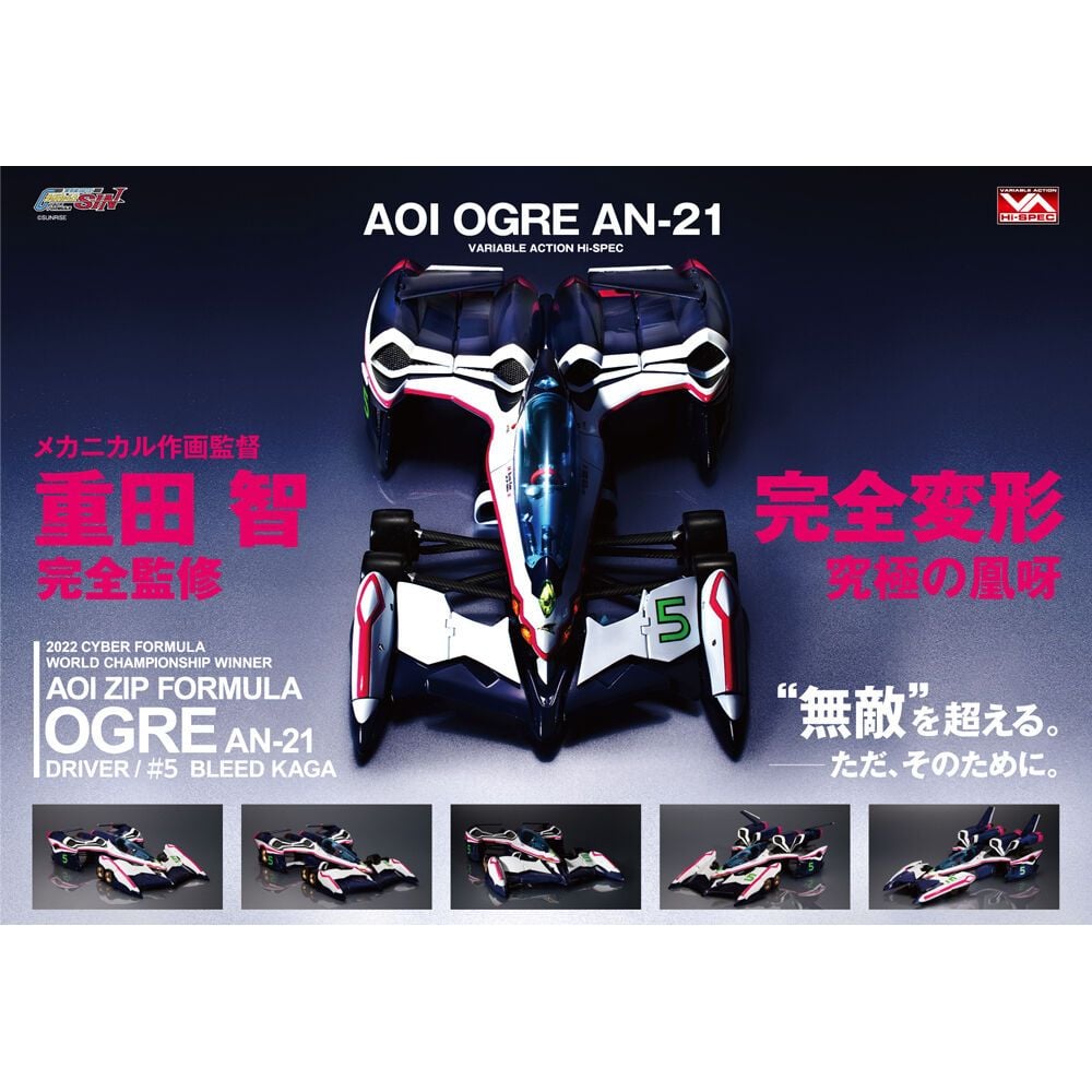 行版) MegaHouse Variable Action Hi-SPEC 新世紀GPX Cyber Formula 