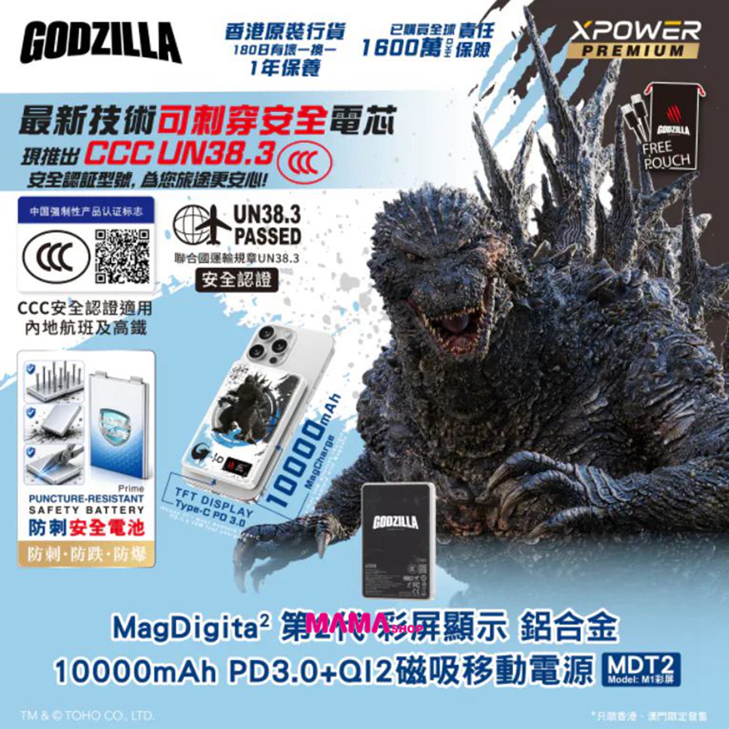 Godzilla 哥斯拉 MagDiaita2 (MDT2) 第二代彩屏顯示鋁合金 10000mAh 磁吸行動電源 (藍色)