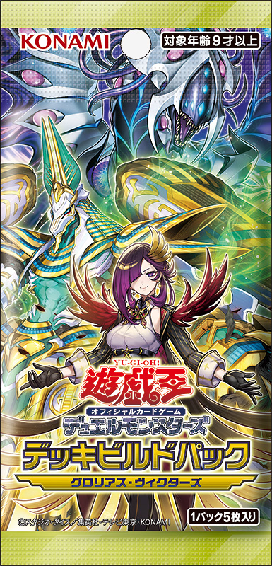 遊戲王OCG 結構包 DBGV「グロリアス・ヴィクターズ」光榮的勝利者 單包