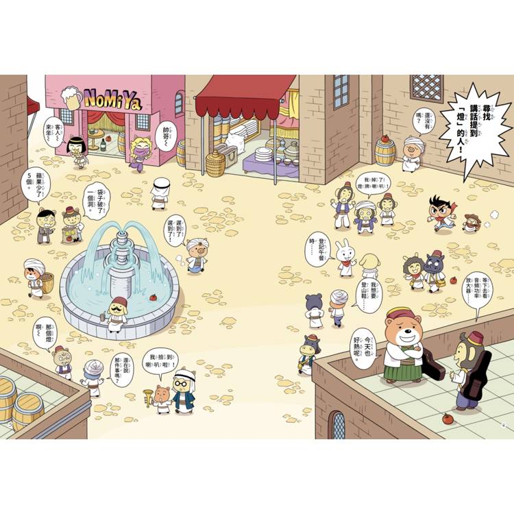 小光點 屁屁丹迪07：阿拉丁與神燈！