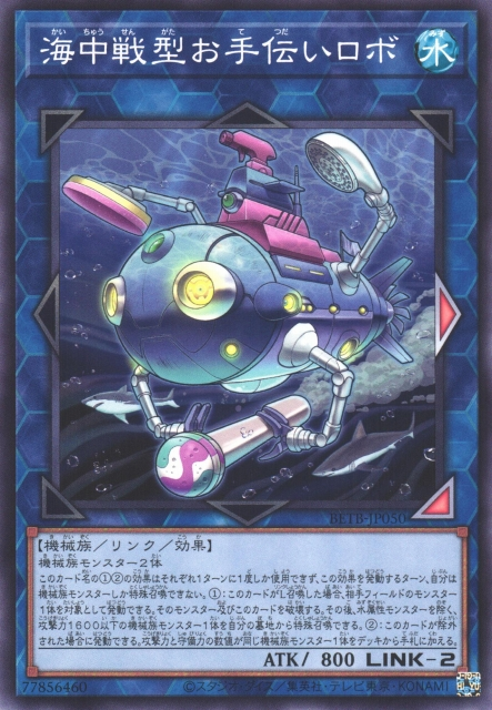 BETB-JP050 海中戰型援助機器人
