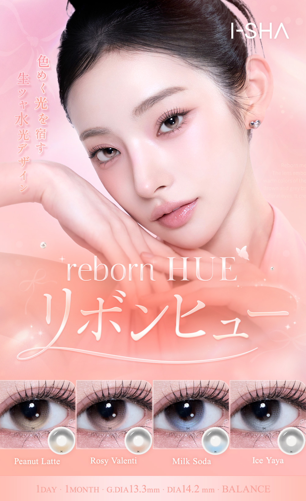 i-Sha - Reborn Hue Rosy Valenti (1day/10P)