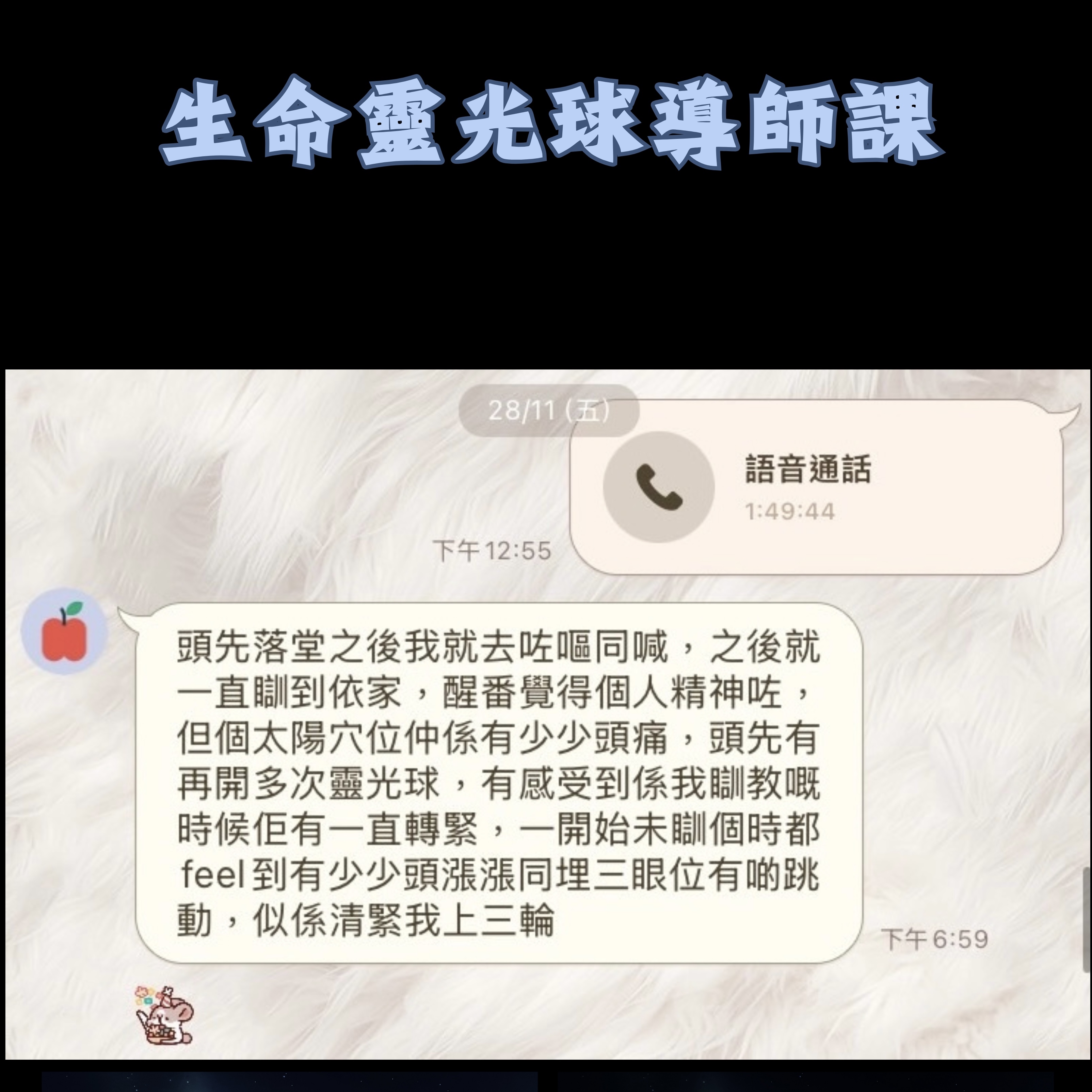 生命靈光球導師課 (舊生限定課)