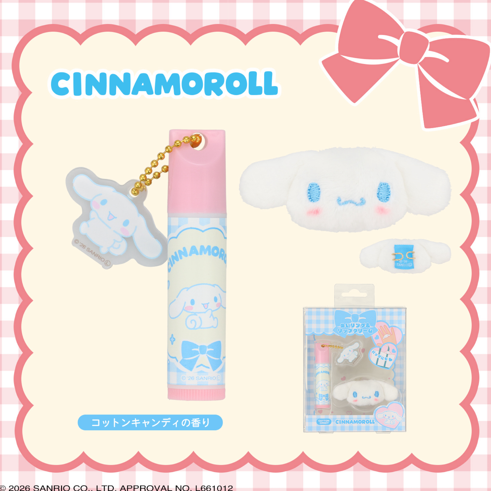 日本預訂📍日本Sanrio潤唇膏連公仔戒指套裝