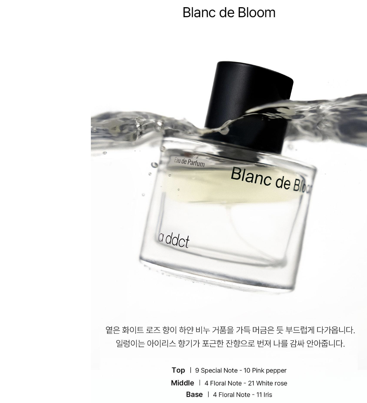韓國 Addct 水油低敏 淡香精 50ml｜Eau de Parfum