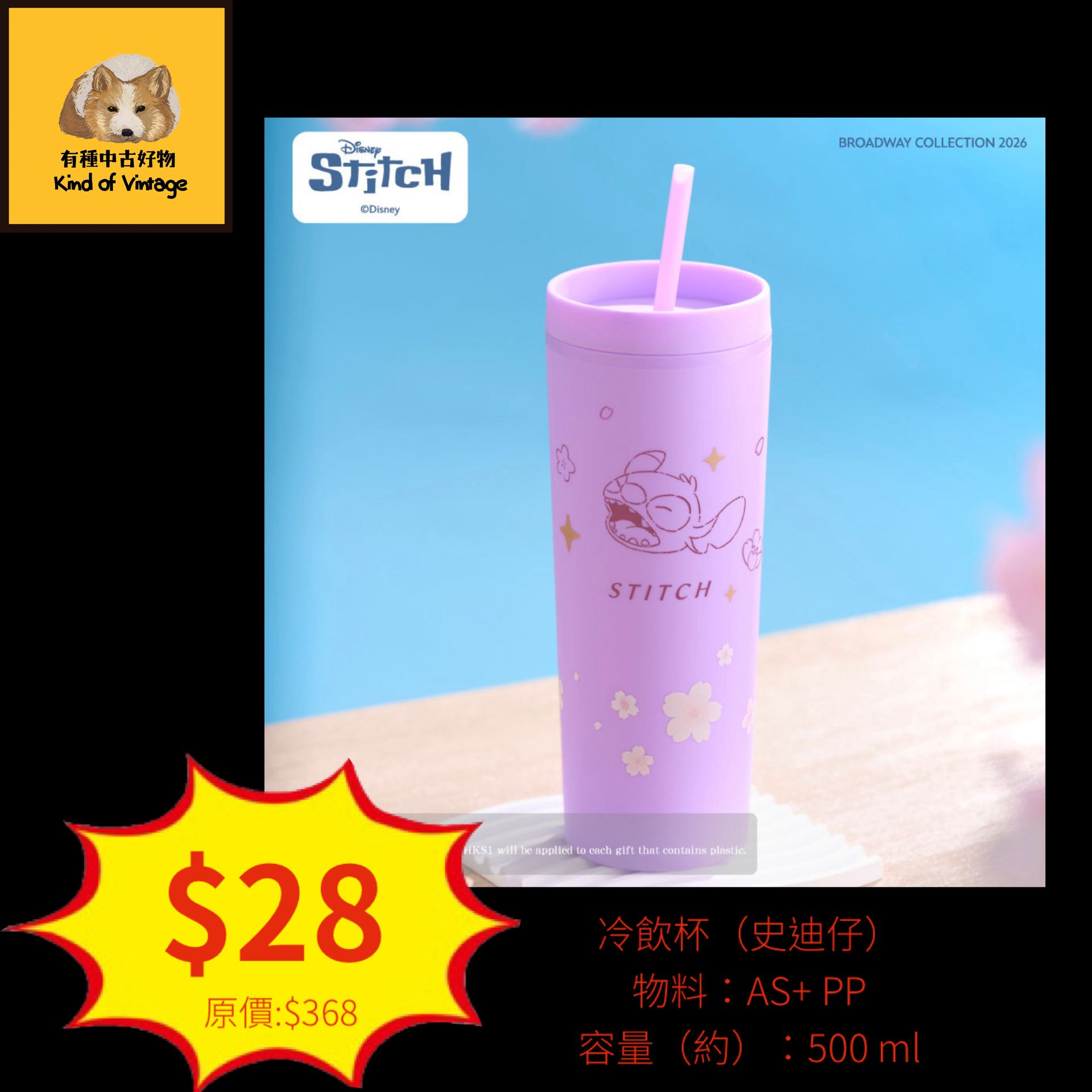 迪士尼正版史迪仔櫻花粉紫冷飲杯